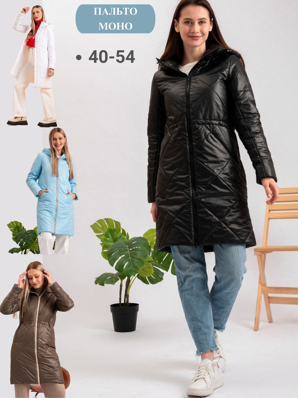 Полупальто Моно