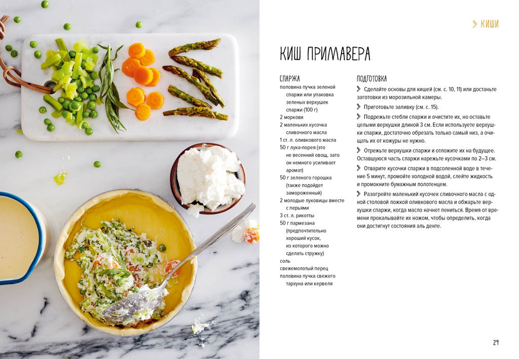 Несладкая выпечка. Схалинг М.