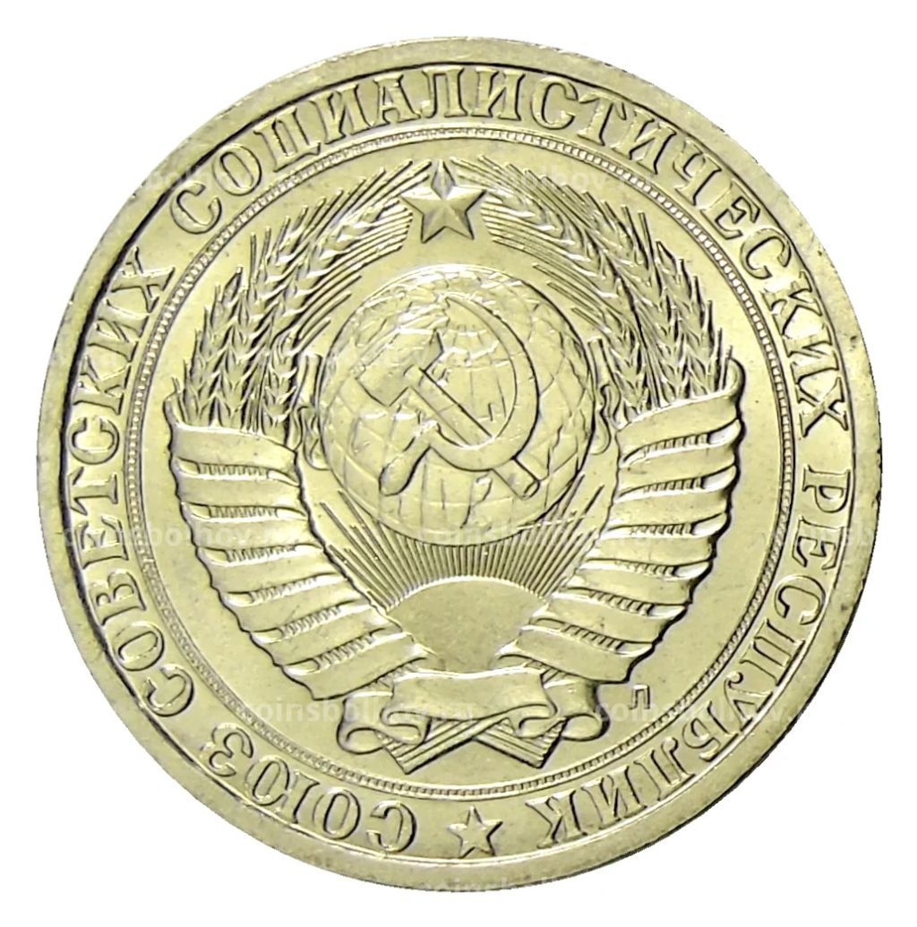 Монета 1 рубль 1991 года Л