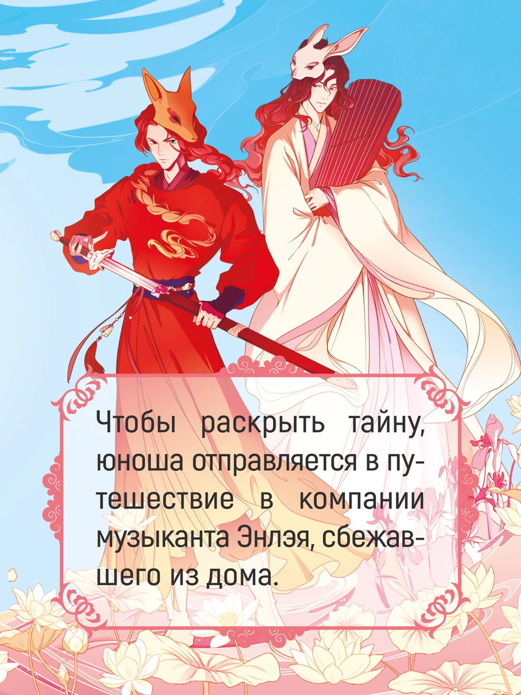 Гармония клинка и струн. Казаченко А. - Махаон фото 5