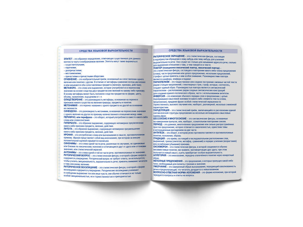 Светоч 48ТПСК5_24_2_2 Тетрадь со справочным материалом ПреКрасная, матовая ламинация + выборочный лак, A5 48 л. на скобе 65 г/кв.м , белизна 100 % 10 шт. , линия 000552 Литература  фото 7