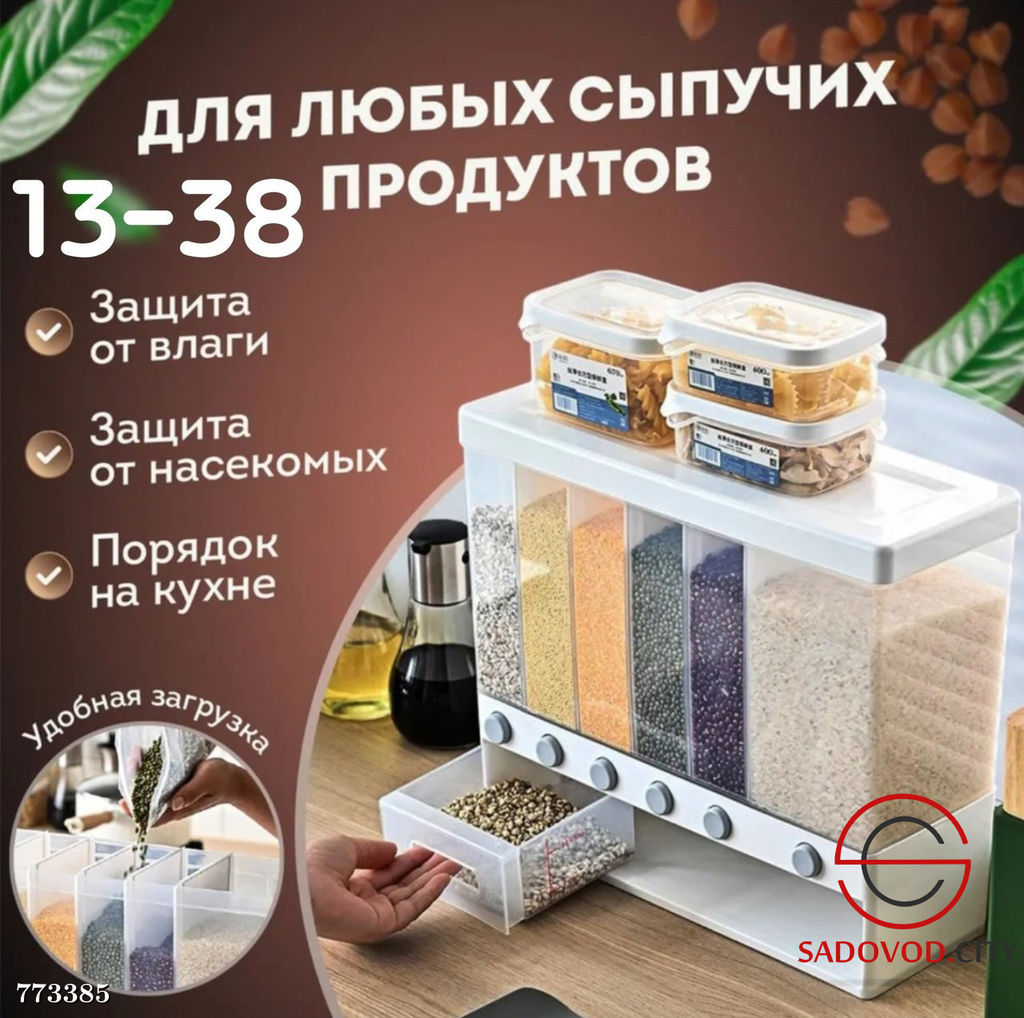 Диспенсер для хранения сыпучих продуктов