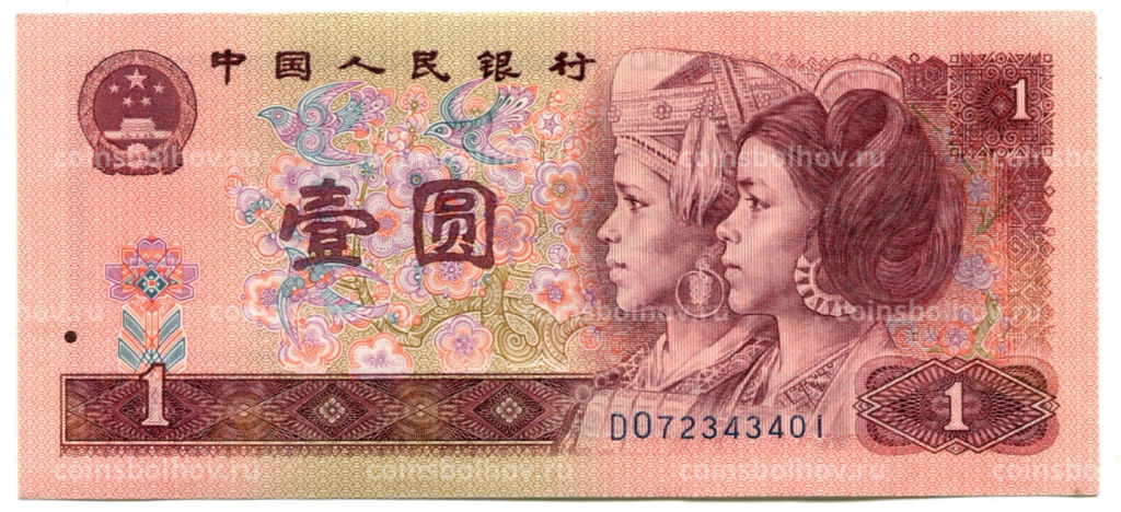 1 юань 1990 года Китай
