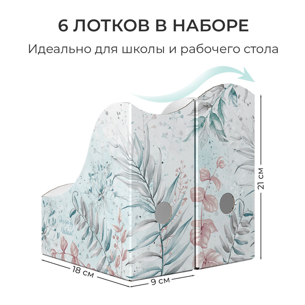 VAL BT-3VP-90 Лотки для бумаг верт., тетрадные, 21*18*9 см, набор 6 шт., BOTANIC, шт - Valiant фото 4