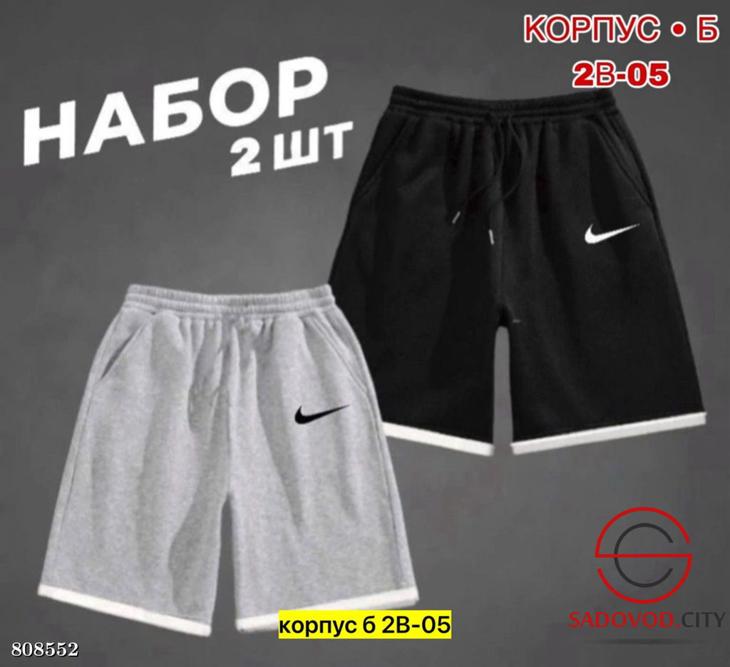 Шорты для мужчин, двунитка