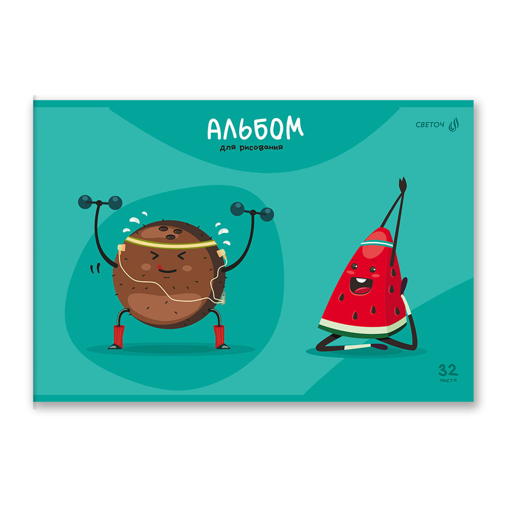 Светоч А257 Альбом для рисования, выбор.лак, 100 г/м2 A4 29.5 х 20.2 см 32 л. на скобе 5 шт. 01708 Фруктовый фитнес