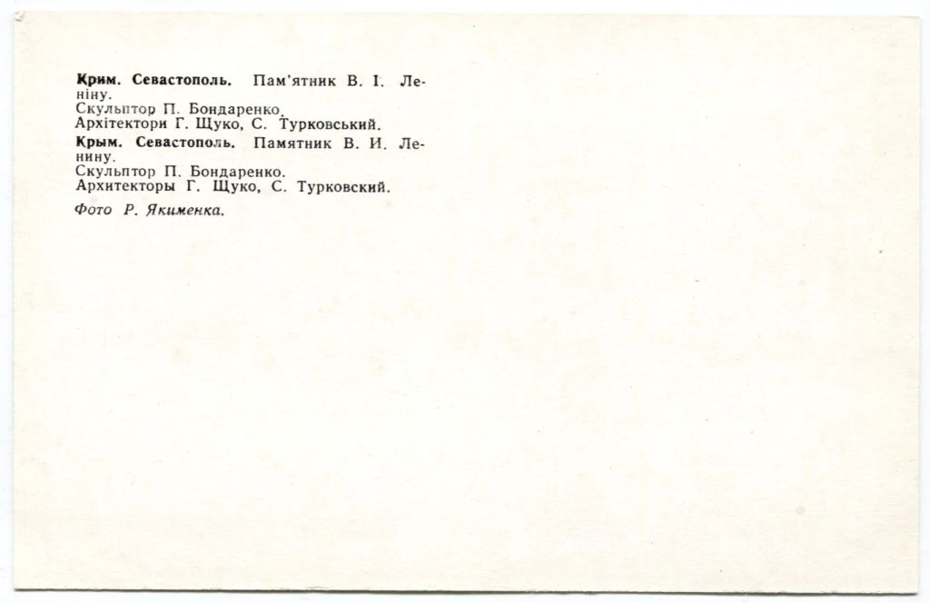 Открытка Севастополь  Памятник В.И. Ленину