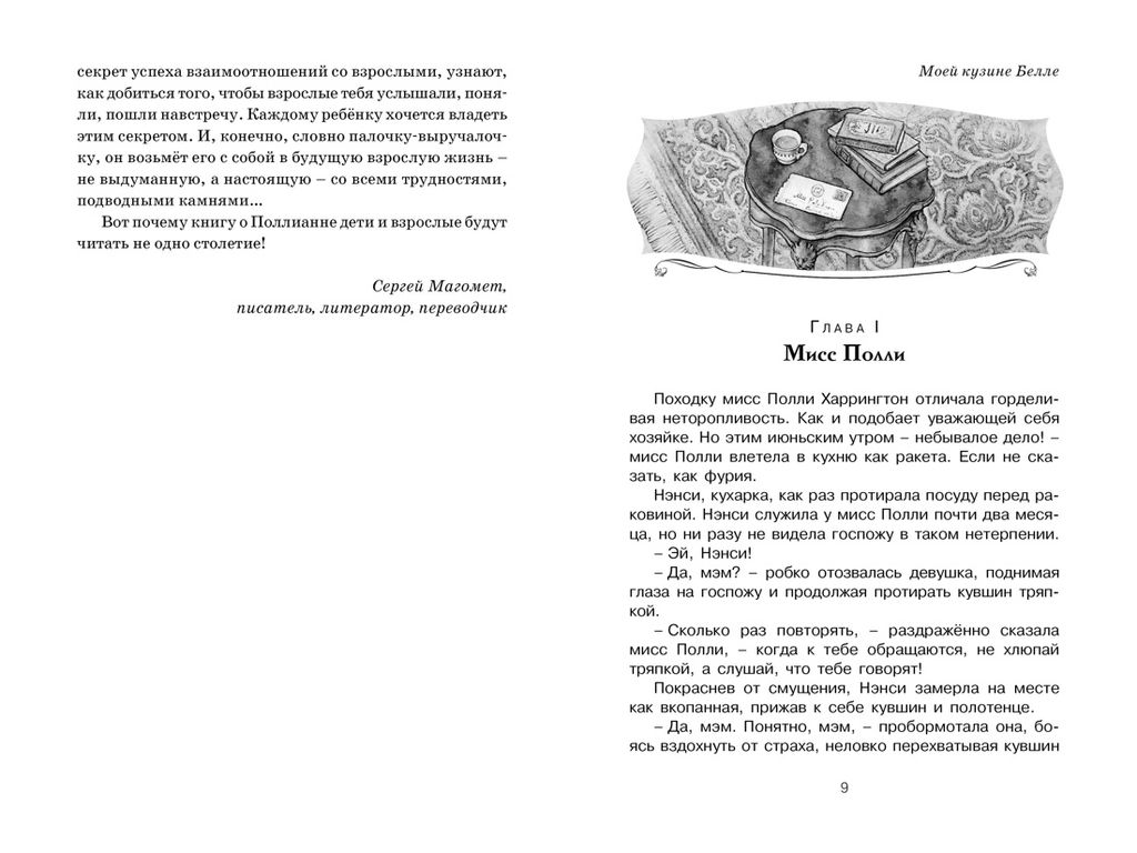 Поллианна. Портер Э.