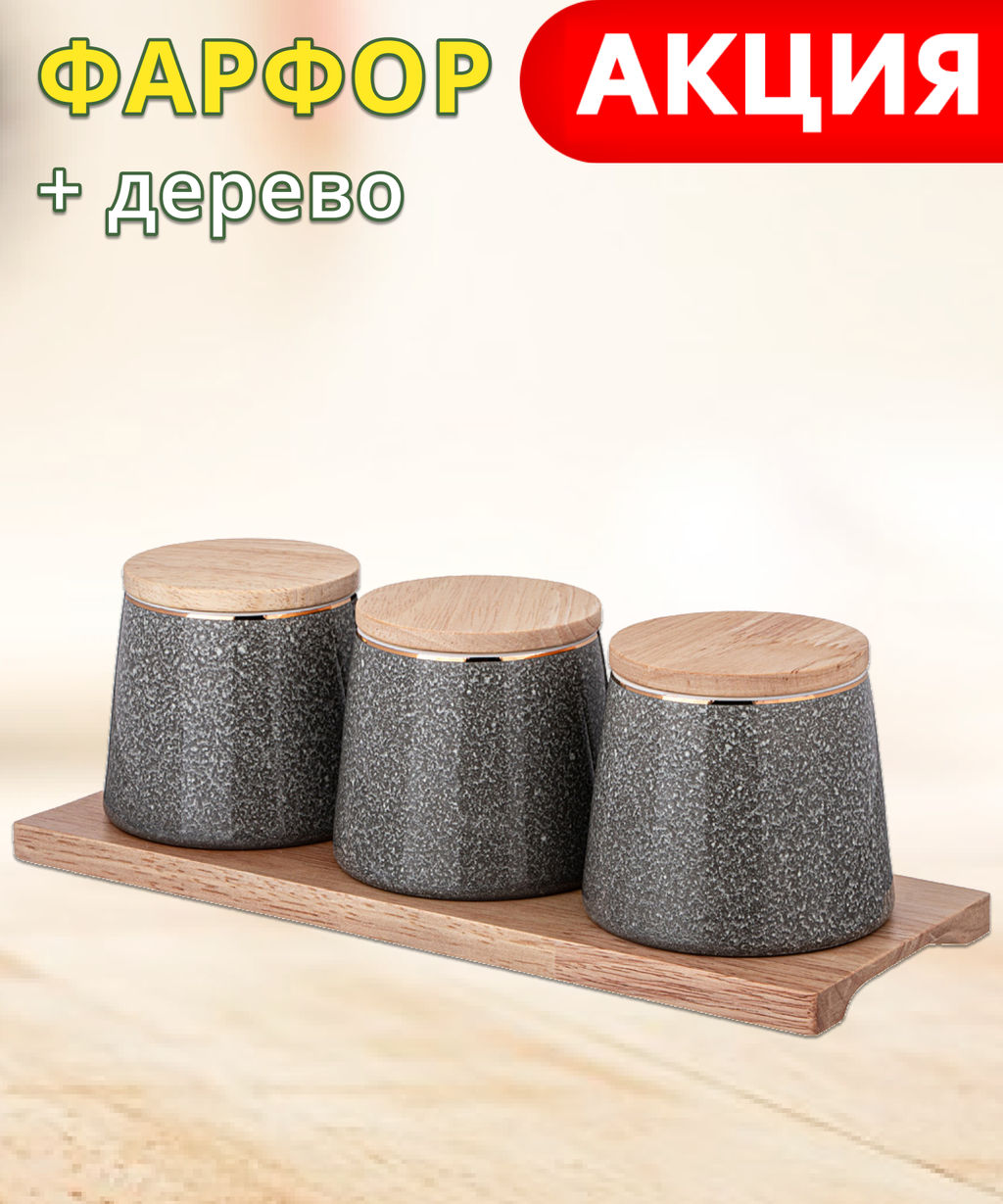 НАБОР ДЛЯ СПЕЦИЙ НА ДЕРЕВ. ПОДСТАВКЕ LEFARD GRAIN 4 ПР. СЕРЫЙ