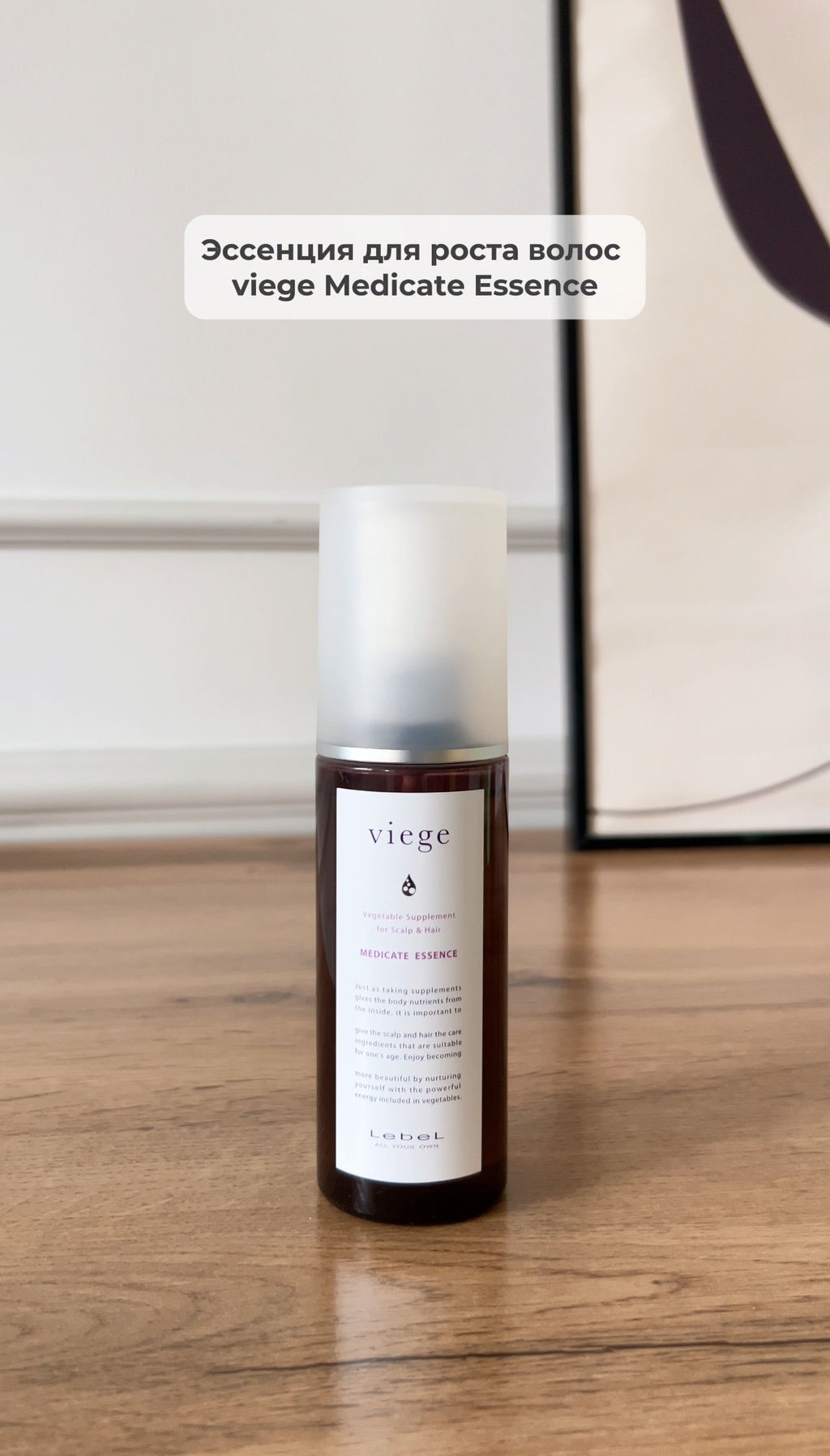 Эссенция для роста волос viege Medicate Essence, 100 мл мл. - Lebel фото 5