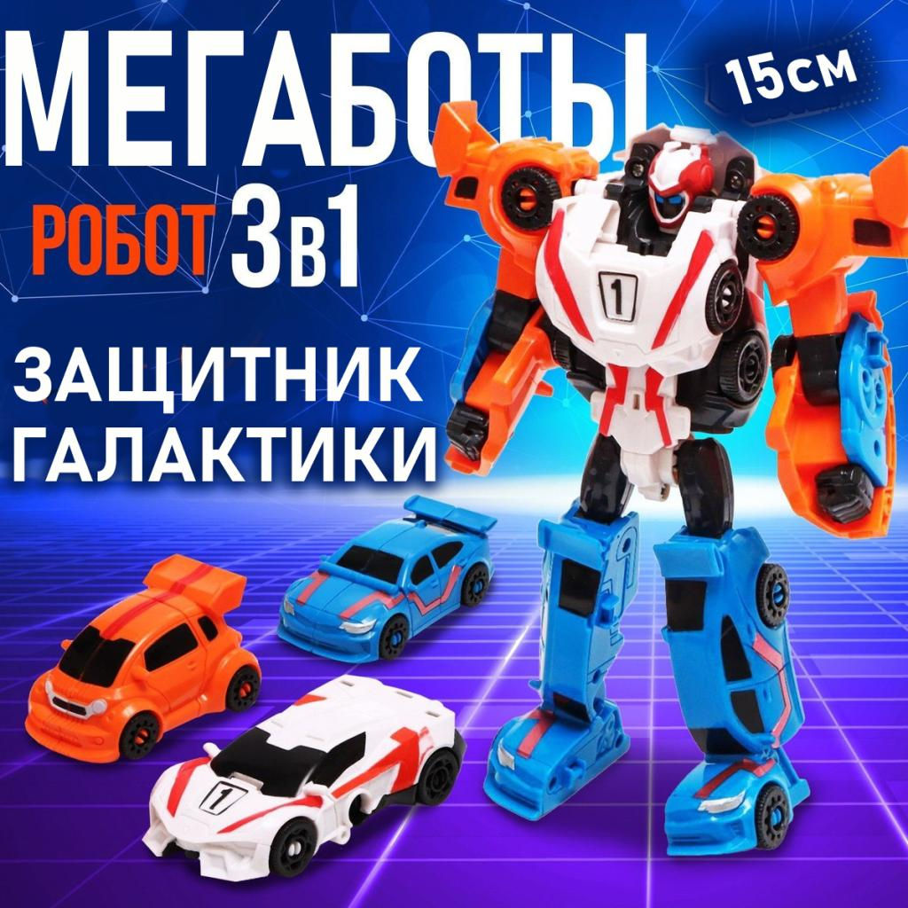 Робот Мегаробот защитник галактики 28х22х10см
