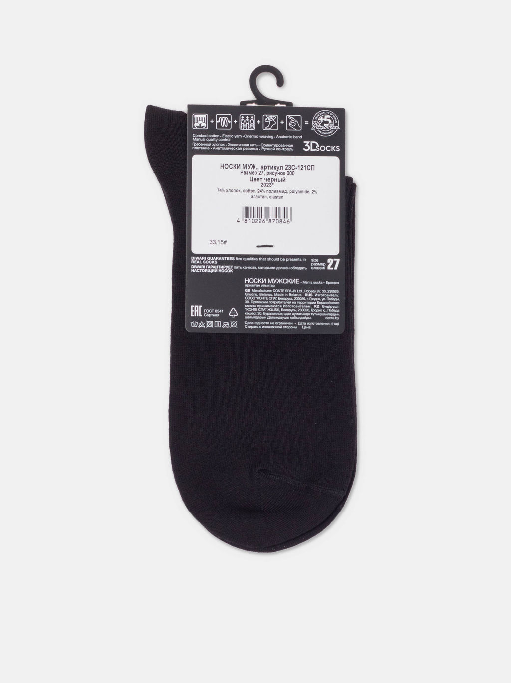 Цена за 2 пары. Носки мужские DIWARI 3DSOCKS Носки мужские - Conte elegant фото 11
