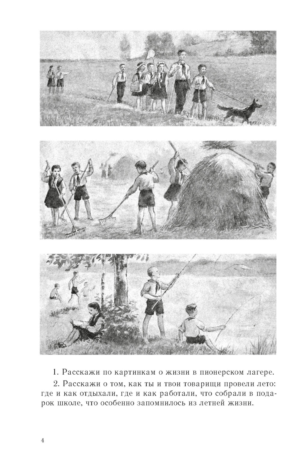Учебник русского языка для начальной школы. 4 класс. Костин Н.А. 1949