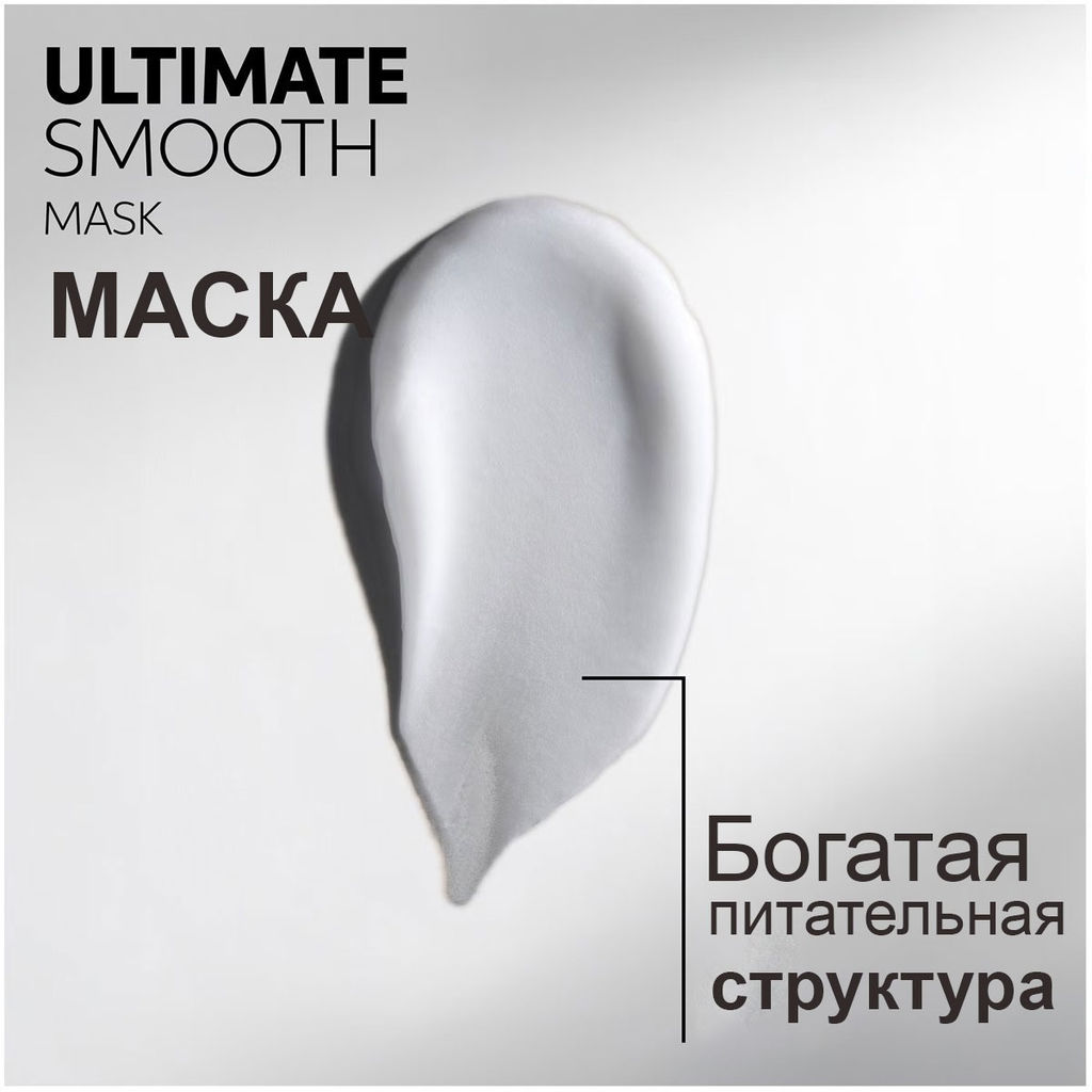 Интенсивная питательная маска для сухих, вьющихся и тусклых волос 150 мл