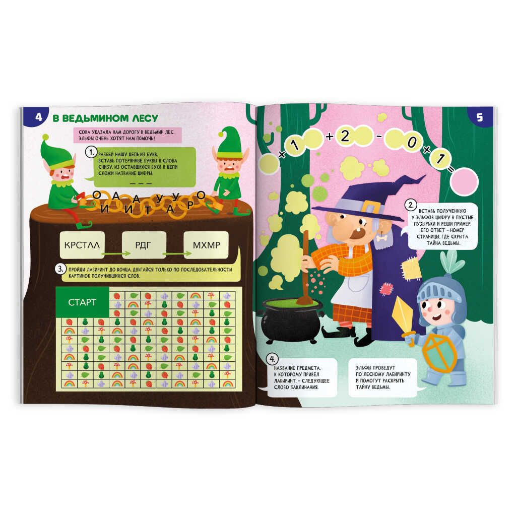 Книжка-картинка для детей. Серия Книга-квест арт. 57318 ТАЙНЫ СТАРИННОГО ЗАМКА - Феникс+ фото 2