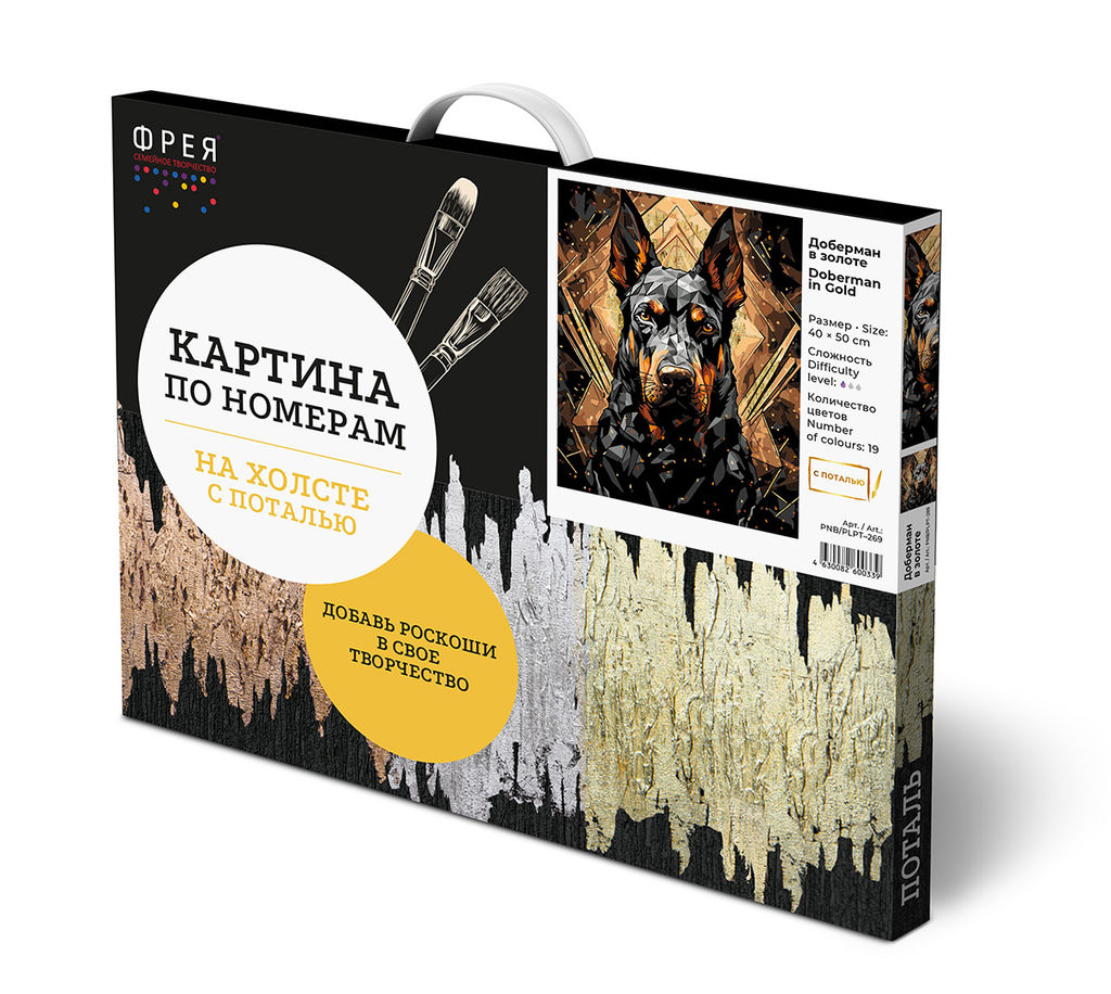 ФРЕЯ PNB/PLPT-269 Набор для раскрашивания по номерам ( с поталью ) 50 х 40 см Доберман в золоте