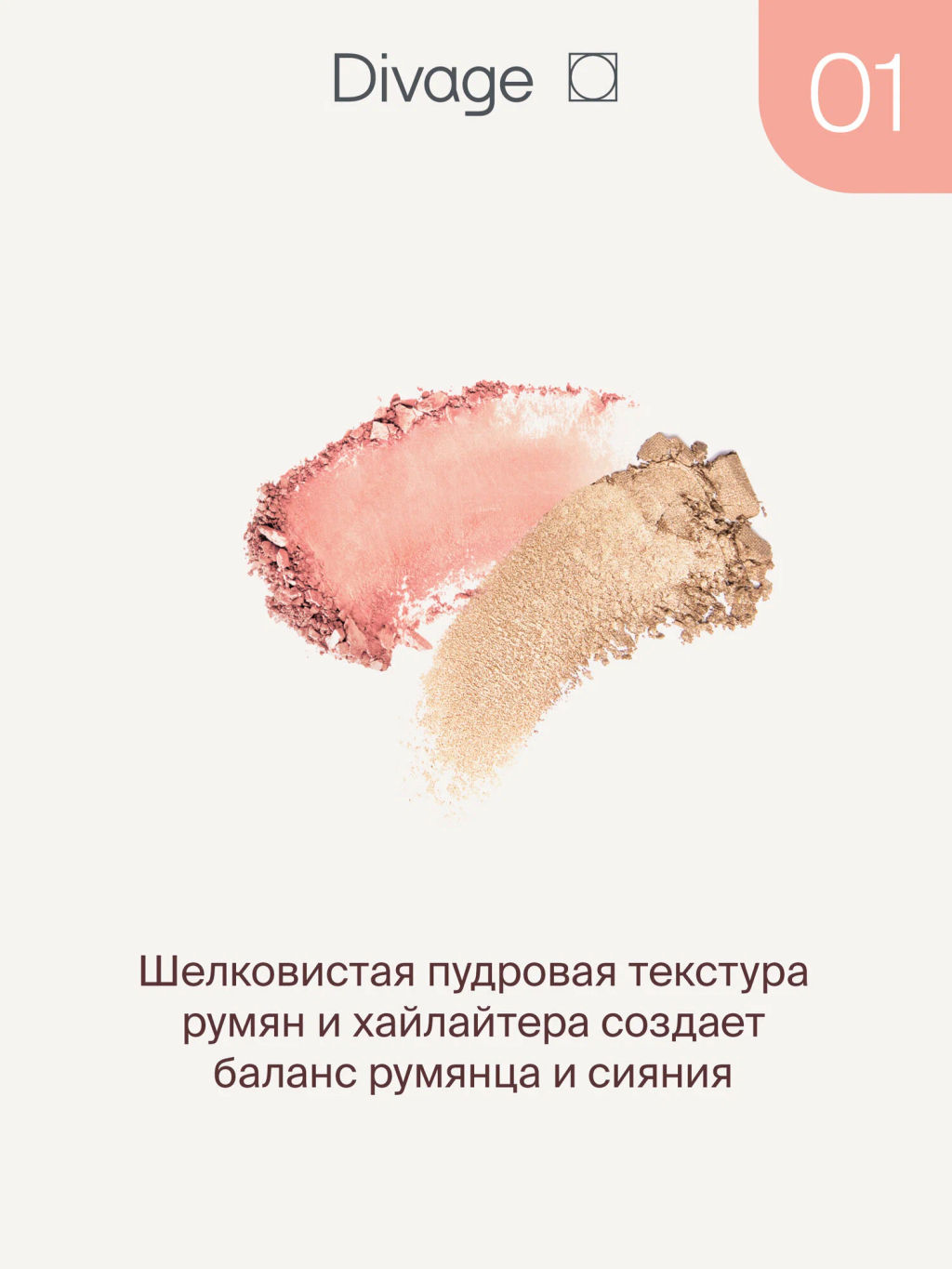 Палетка для лица Blush & Highlighter Duo Face Palette Ж Товар Тон 01 - Divage фото 4