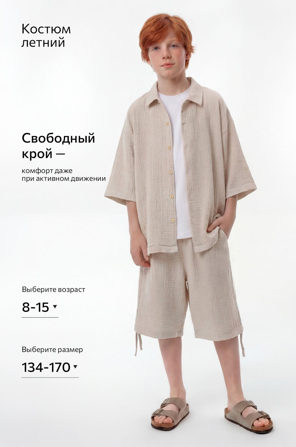 Костюм детский из муслина Happyfox