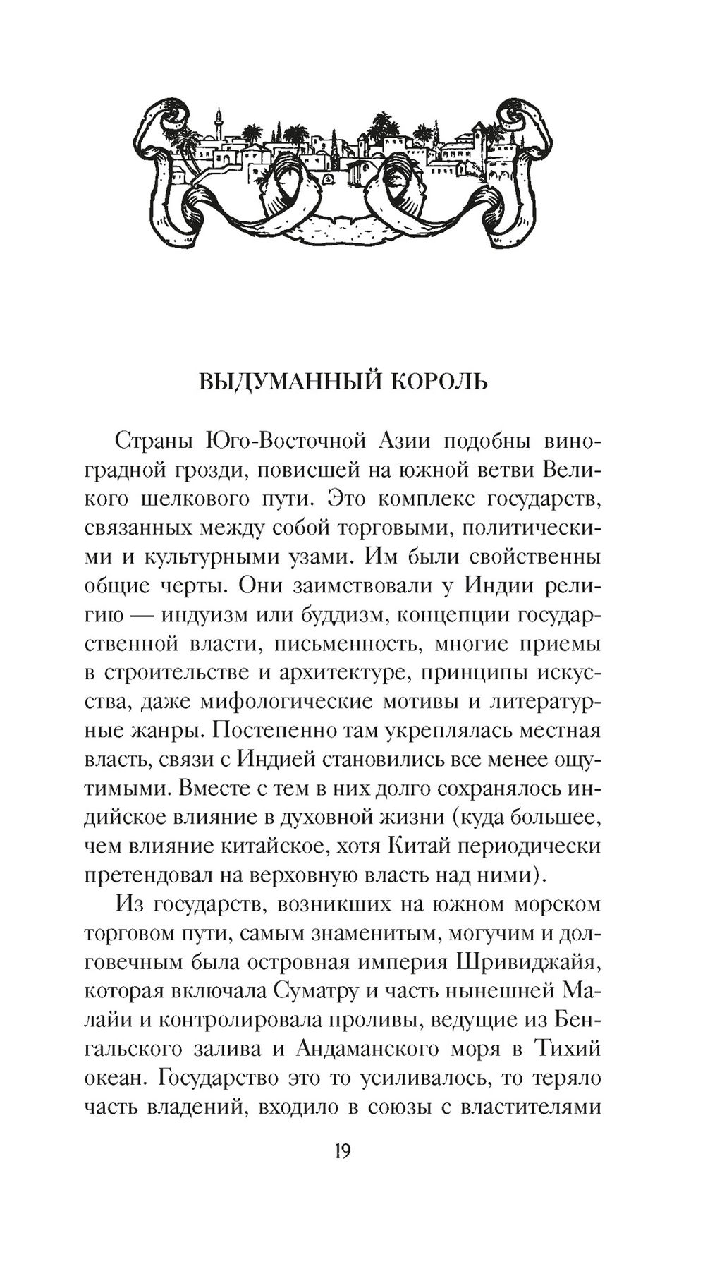 1185 год. Восток. Булычев К. - Азбука фото 5