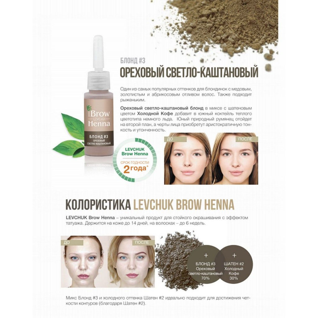 BrowXenna Хна для бровей, блонд №203, 10 мл фото 2