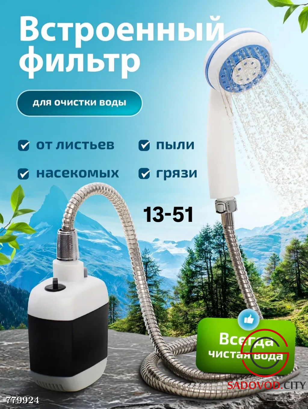 Походный переносной душ