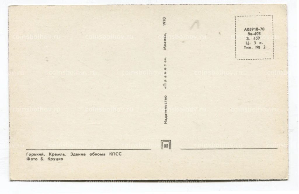 Открытка Горький Здание Обкома КПСС