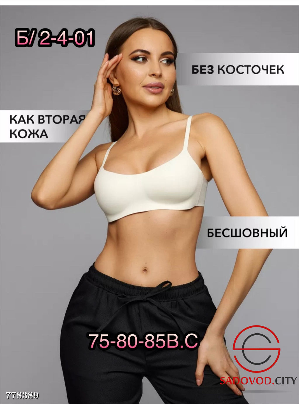 Бюстгальтер бесшовный без косточек