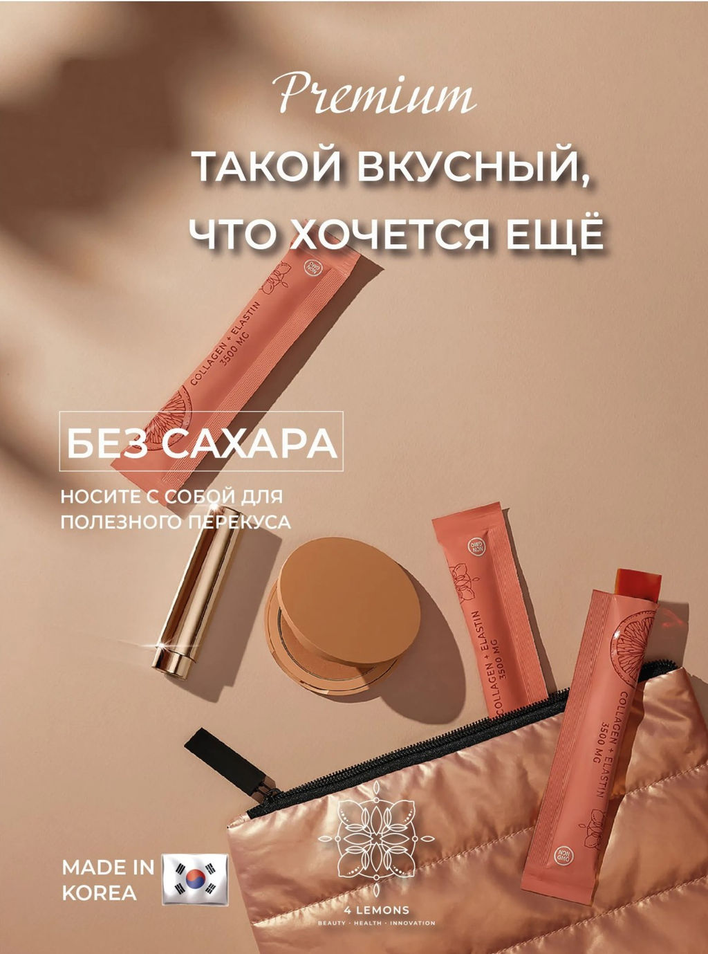 Коллаген 4Lemons с эластином 30 стиков - Royal tools фото 5