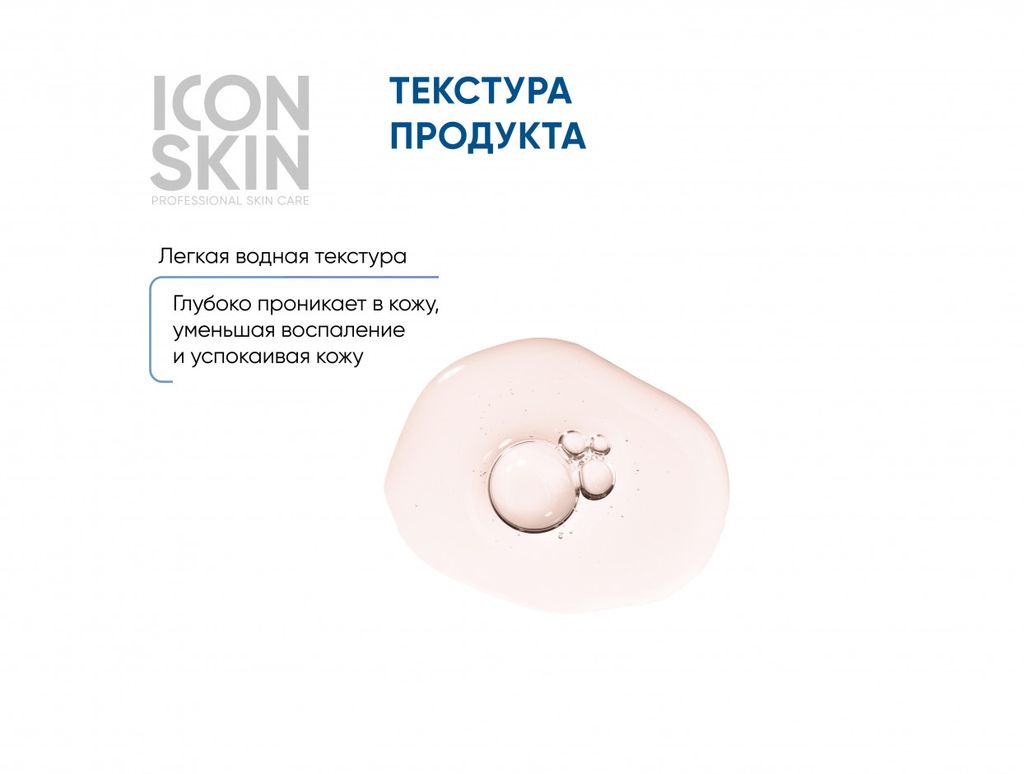 Нормализующая сыворотка-спрей для проблемной кожи тела с кислотами, 100 мл. Противовоспалит. эффект. - Icon skin фото 5