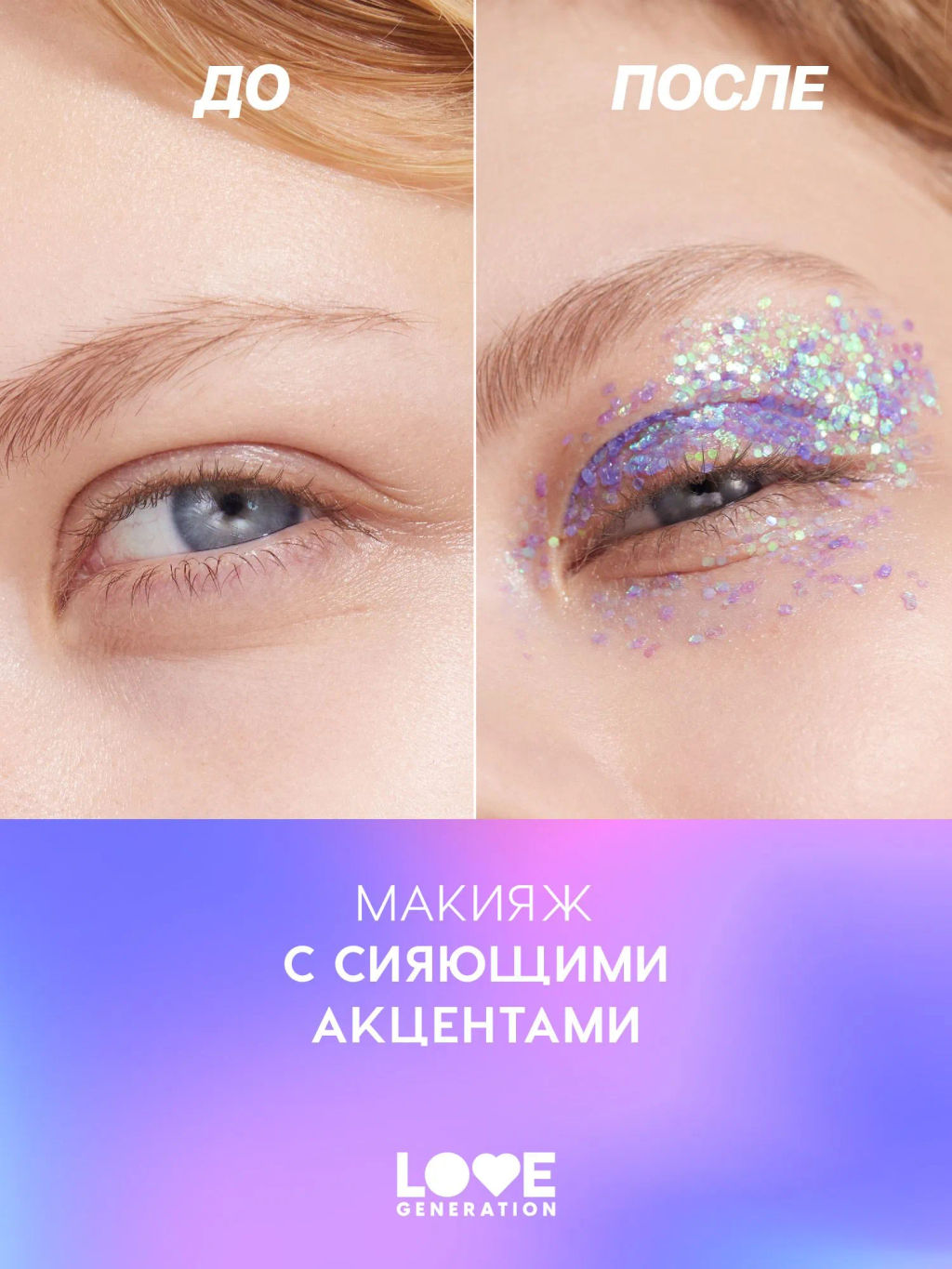 Love Generation Глиттер для лица / Face glitter We love glitter тон 05  фото 7