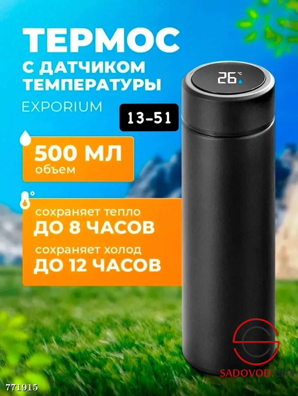 Термос с датчиком температуры 500мл