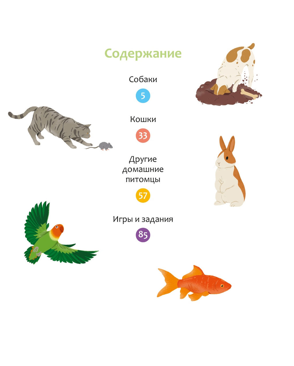 Любимые питомцы. Рени П. - Махаон фото 2