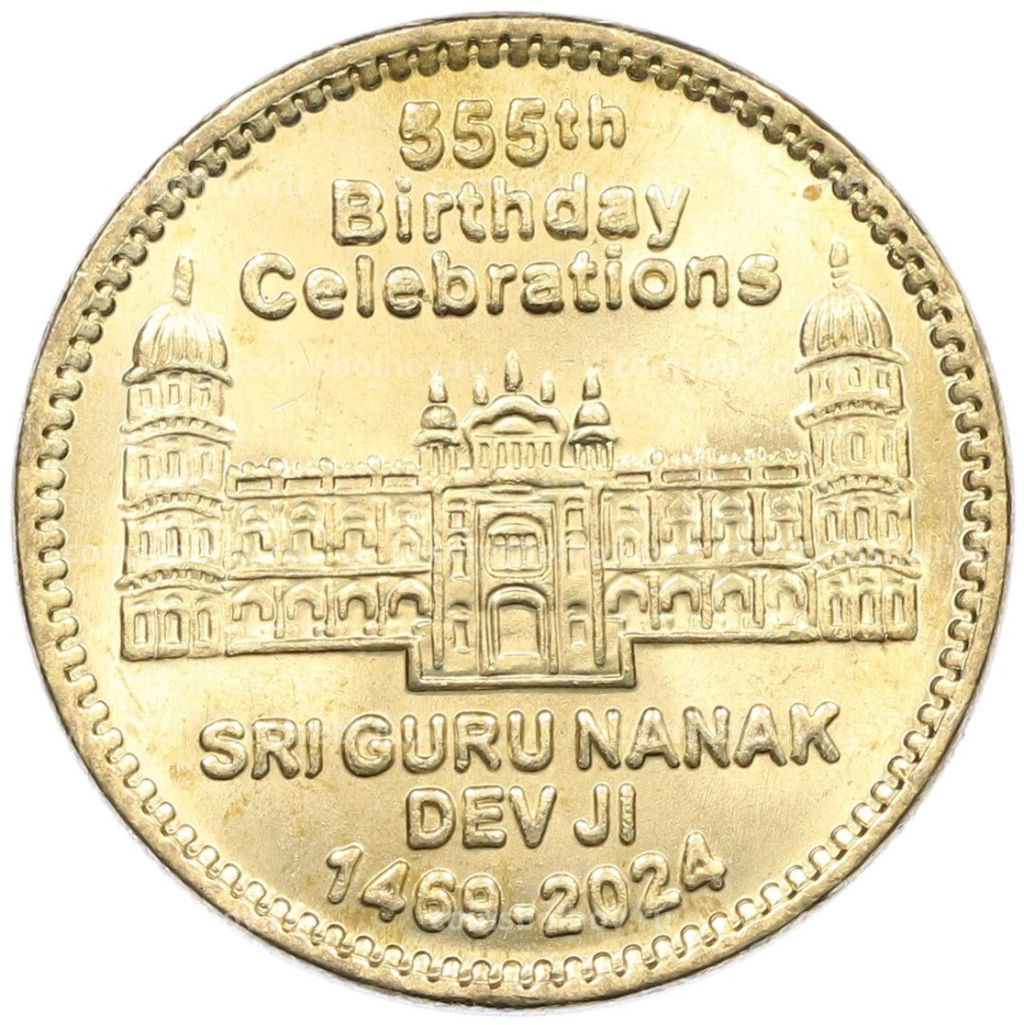 55 рупий 2024 года Пакистан 555 лет со дня рождения Шри Гуру Нанака Дев Джи