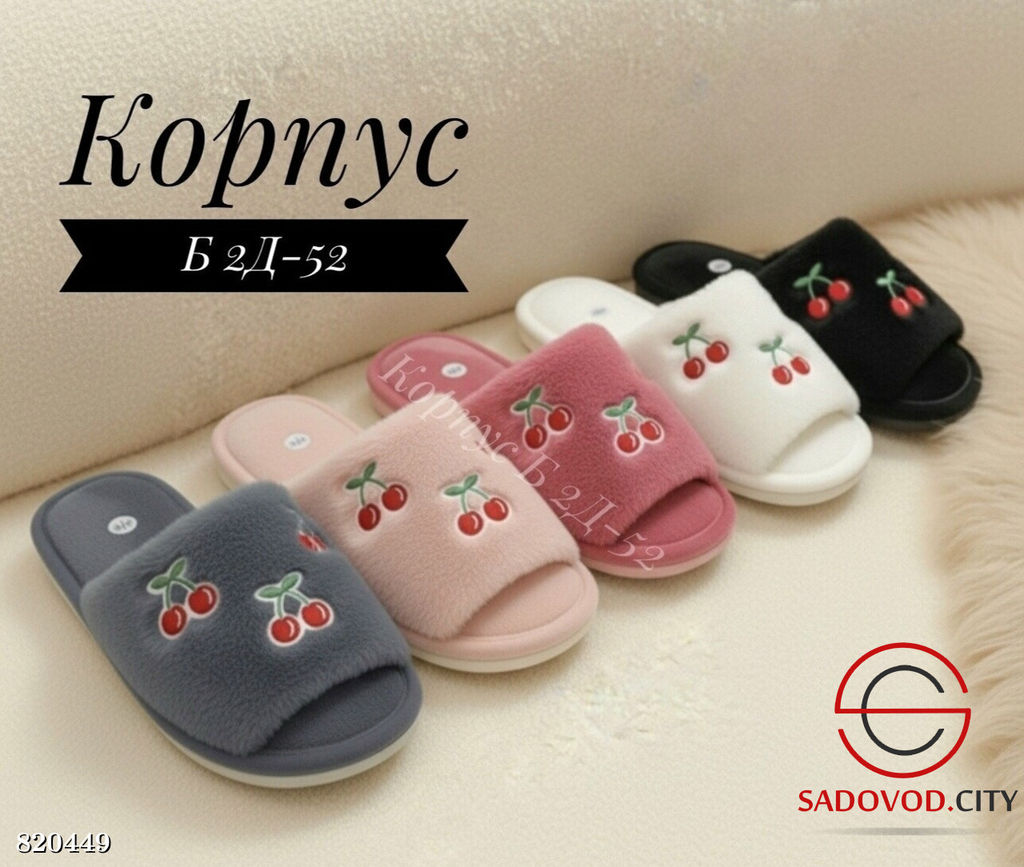Женские тапочки с вишенками