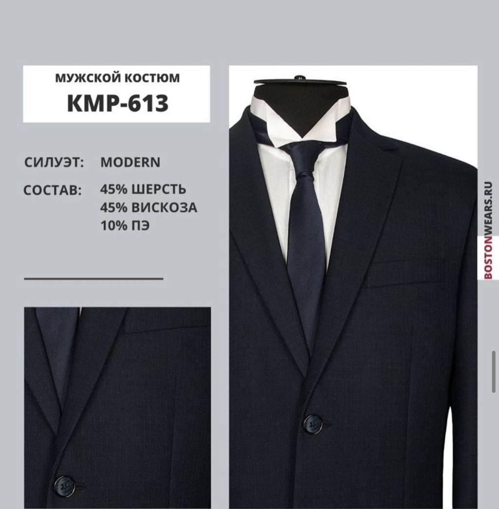 Костюм мужской арт. КМР-613