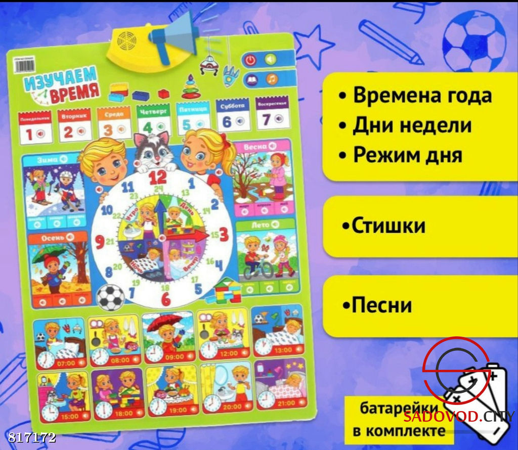 Настенная игрушка "Изучаем время"