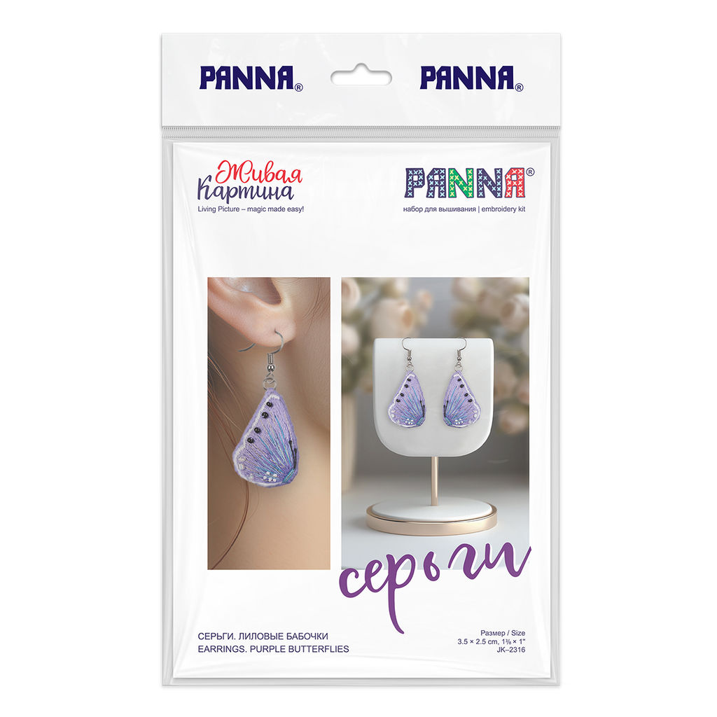 Набор для вышивания PANNA Живая картина JK-2316 Серьги. Лиловые бабочки 2.5 х 3.5 см
