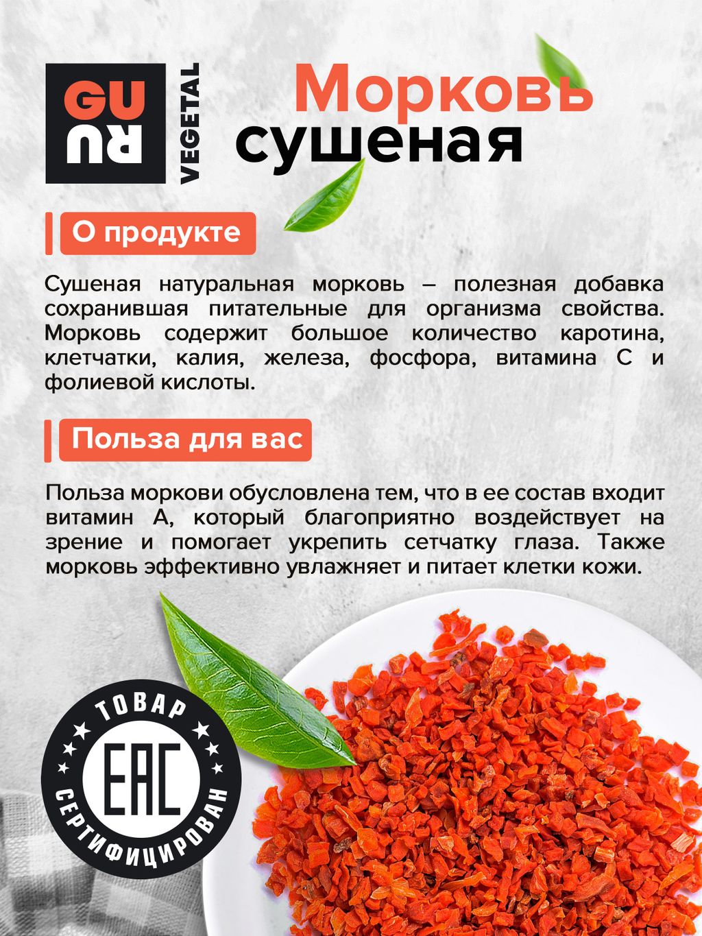 Guru Морковь сушеная 300 гр.  фото 5