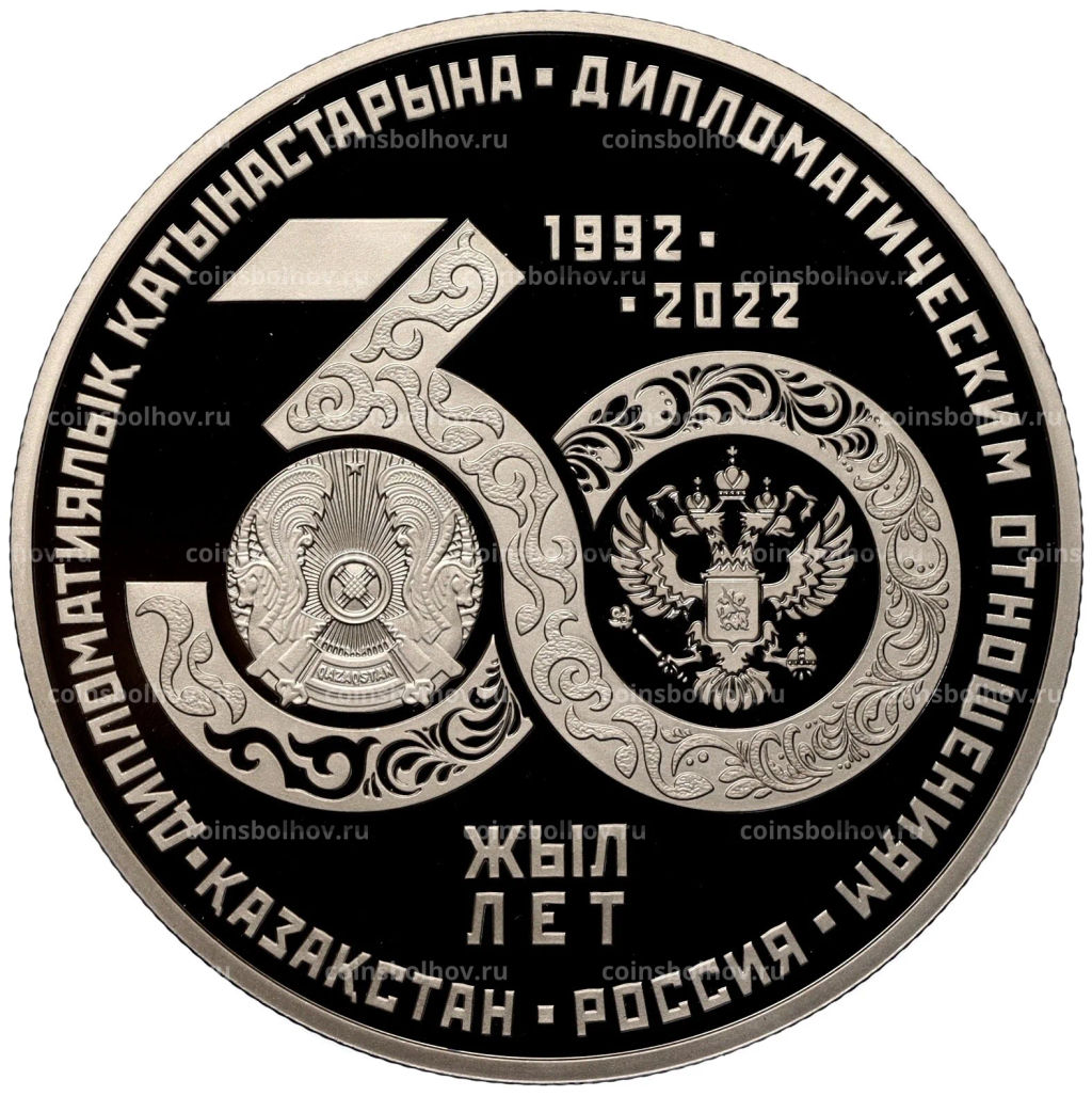 100 тенге 2022 года Казахстан  30 лет дипломатическим отношениям между Казахстаном и Россией(в коробке)