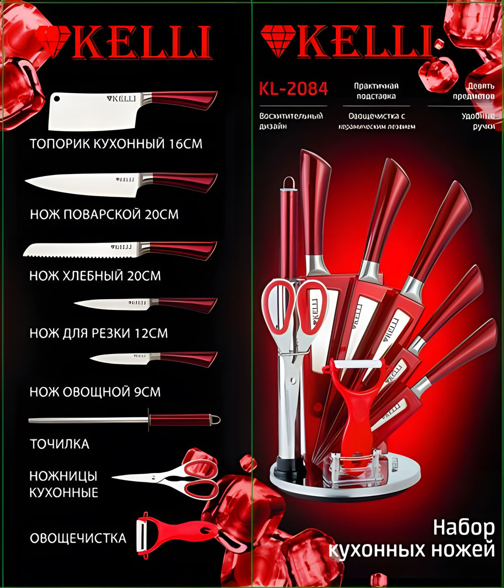 Набор ножей кухонных "Kelli", арт. KL-2084