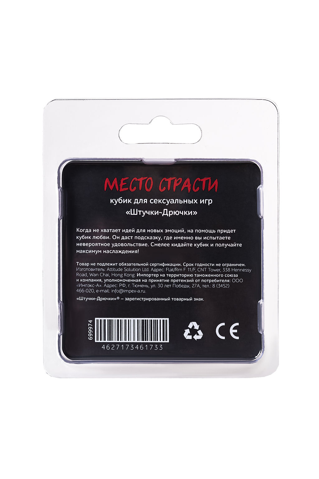 Игральные кубики Штучки-дрючки Место страсти  фото 7