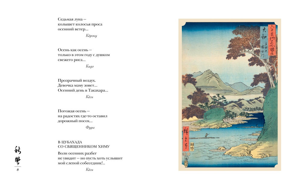 Мир в капле дождя. Осень. Зима. Хайку на все времена. - Азбука фото 5