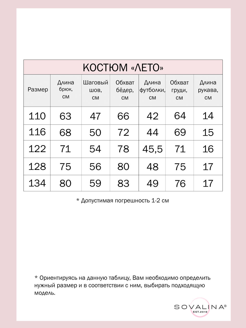 Костюм Лето цветные сердечки-верипери - Sovalina фото 4