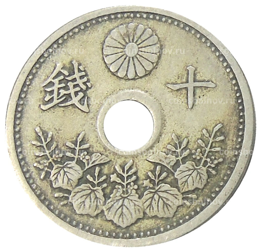 Монета 10 сен 1926 года Япония