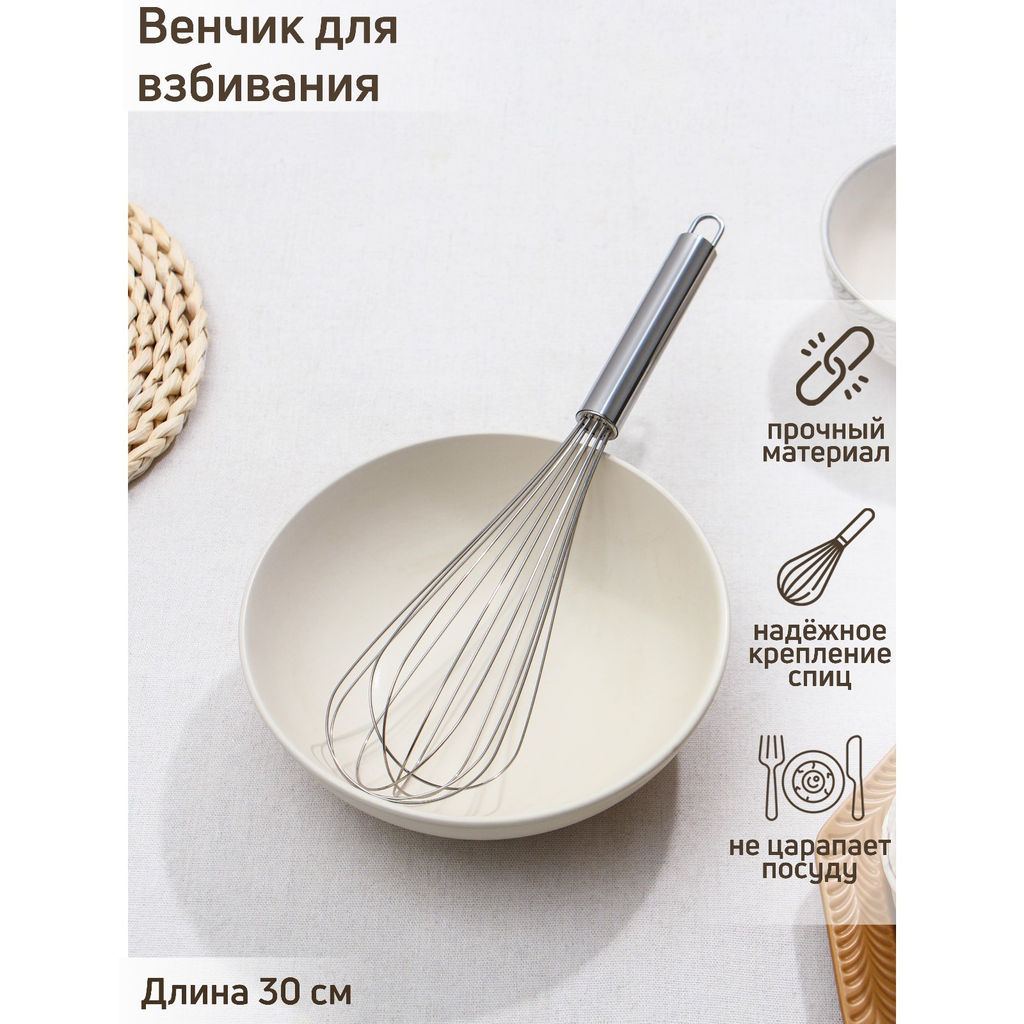 Венчик для взбивания Доляна "Стандарт", 30*6,5см арт 580250