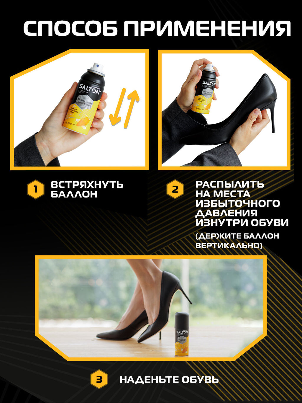 Salton Растяжитель для обуви 100 мл (6) NDs фото 2