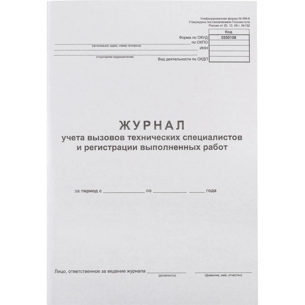 Журнал вызова техн специалистов А4 24л. г/б обл. картон - Attache фото 2