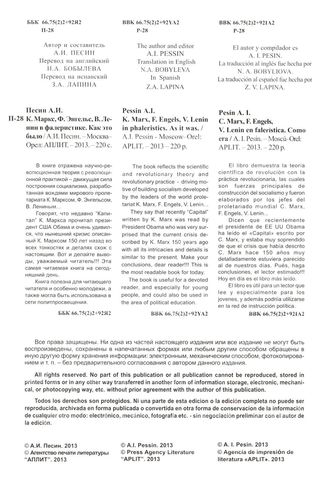 Песин А.И. Маркс, Энгельс, Ленин в фалеристике