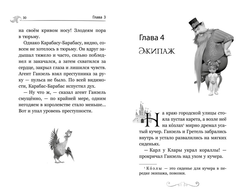 Ганзель и Гретель: Миссия Спящая красавица. Официальная новеллизация. Волков Г. - Махаон фото 7