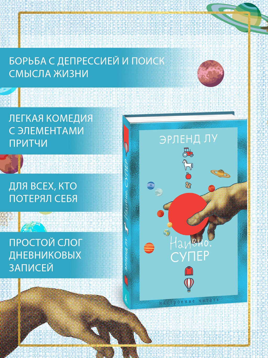 Наивно. Супер. Лу Э.
